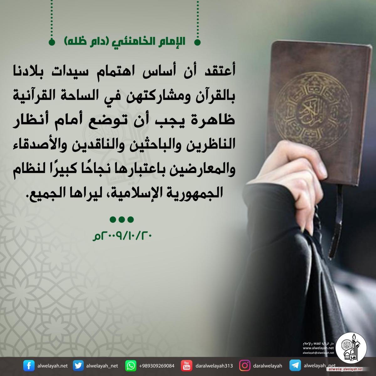 كلمات حول القران الكريم